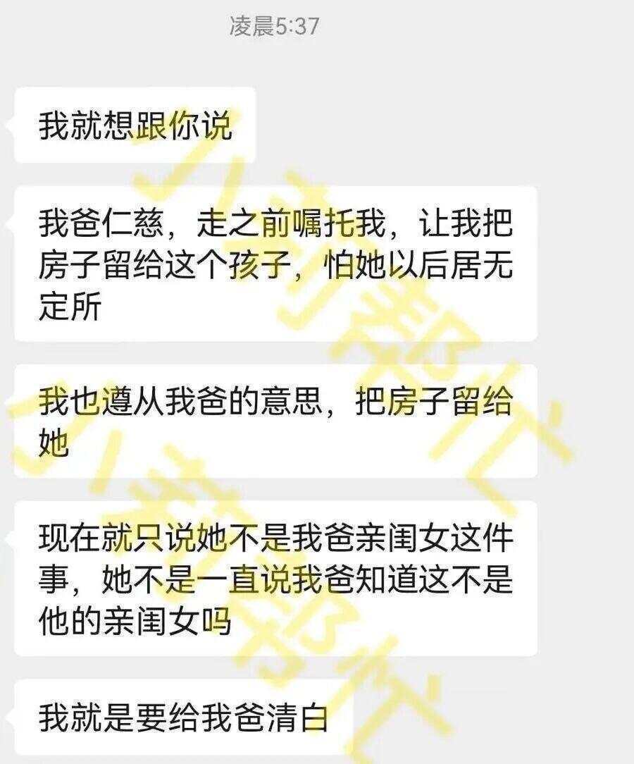 男子胃癌去世房子留给非亲生女儿 亲生女儿发声:希望能还自己清白