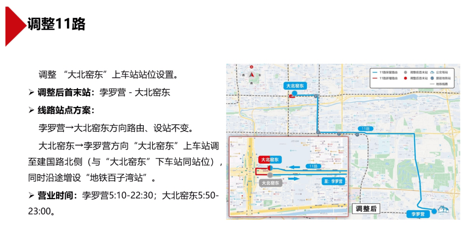 北京拟新开2条、调整6条公交线路,正公开征求意见