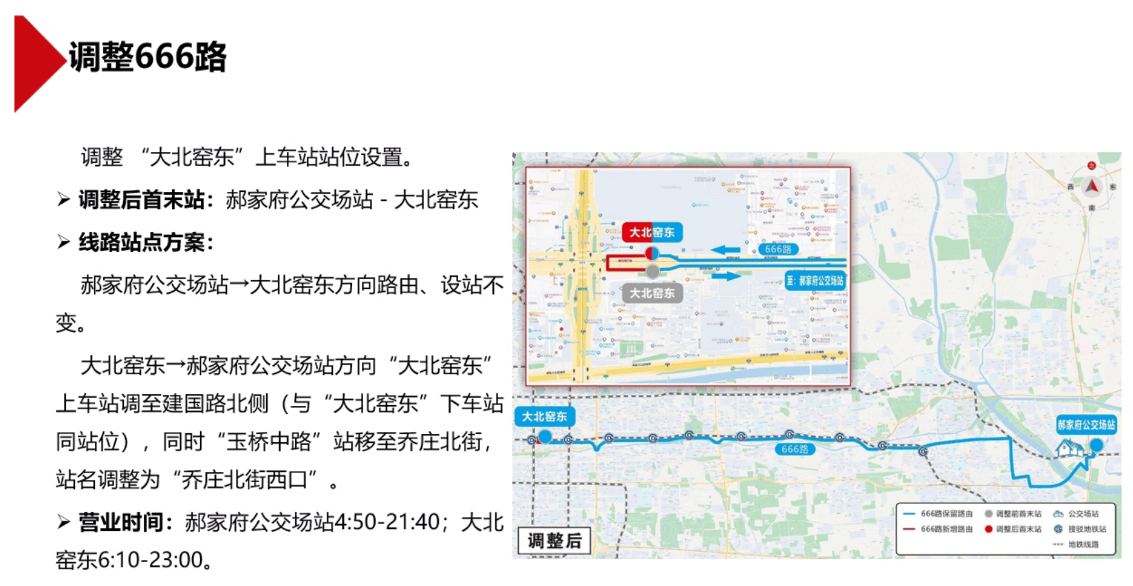 北京拟新开2条、调整6条公交线路,正公开征求意见