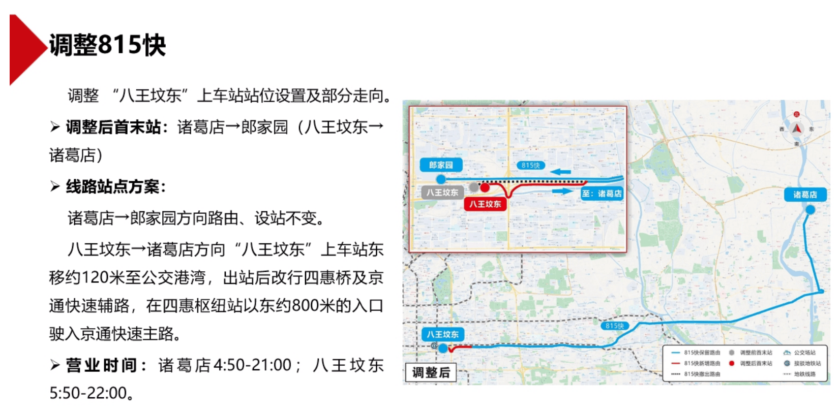 北京拟新开2条、调整6条公交线路,正公开征求意见
