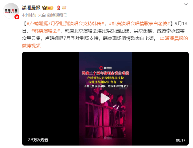 卢靖姗挺7月孕肚到演唱会支持老公!韩庚唱情歌表白老婆