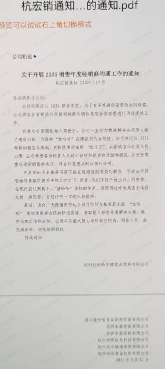 宗馥莉“另立门户”启用“娃小宗”,娃哈哈品牌或遭放弃,新品牌难获渠道信任