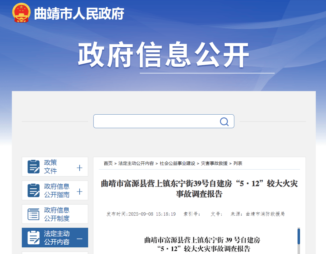 自建房凌晨起火致5人遇难,事故真相令人惋惜!