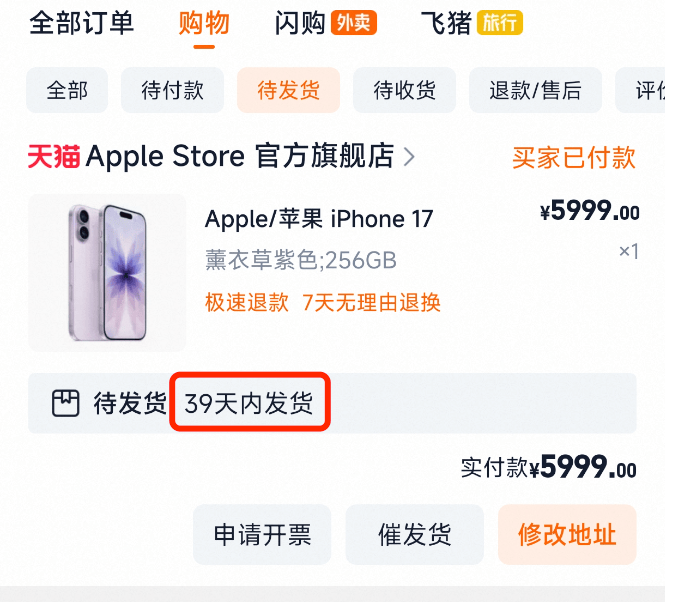 秒空!“iPhone 17抢不到”!苹果官网崩了