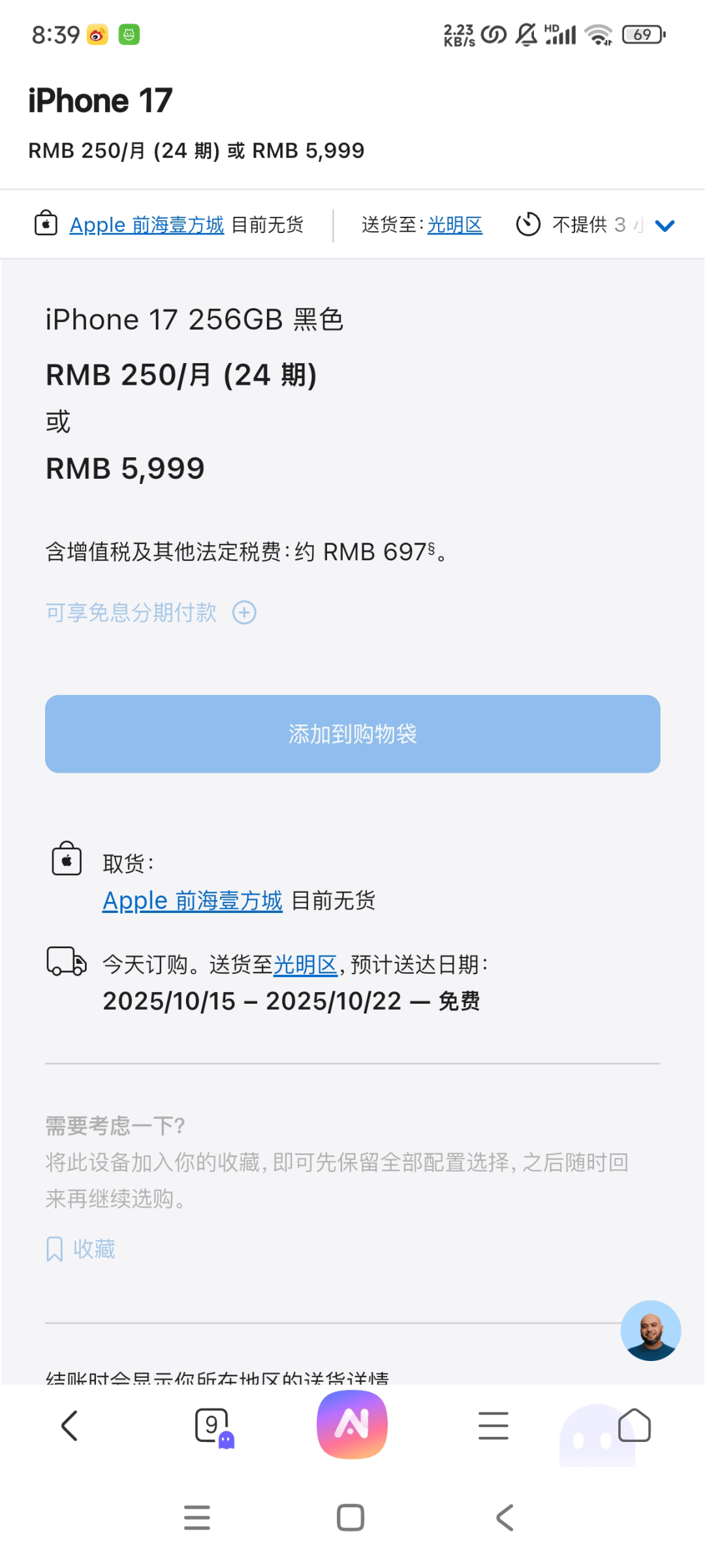 秒空!“iPhone 17抢不到”!苹果官网崩了