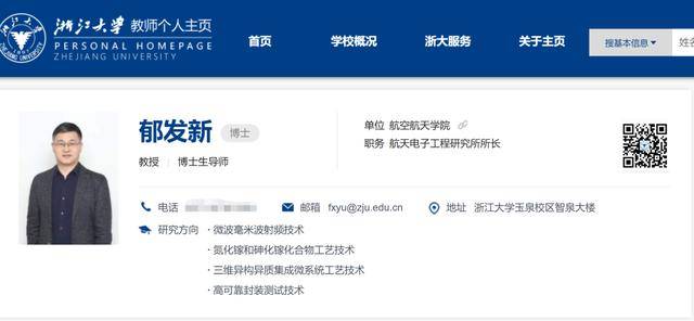 浙江大学教授突遭留置，身家高达31亿元
