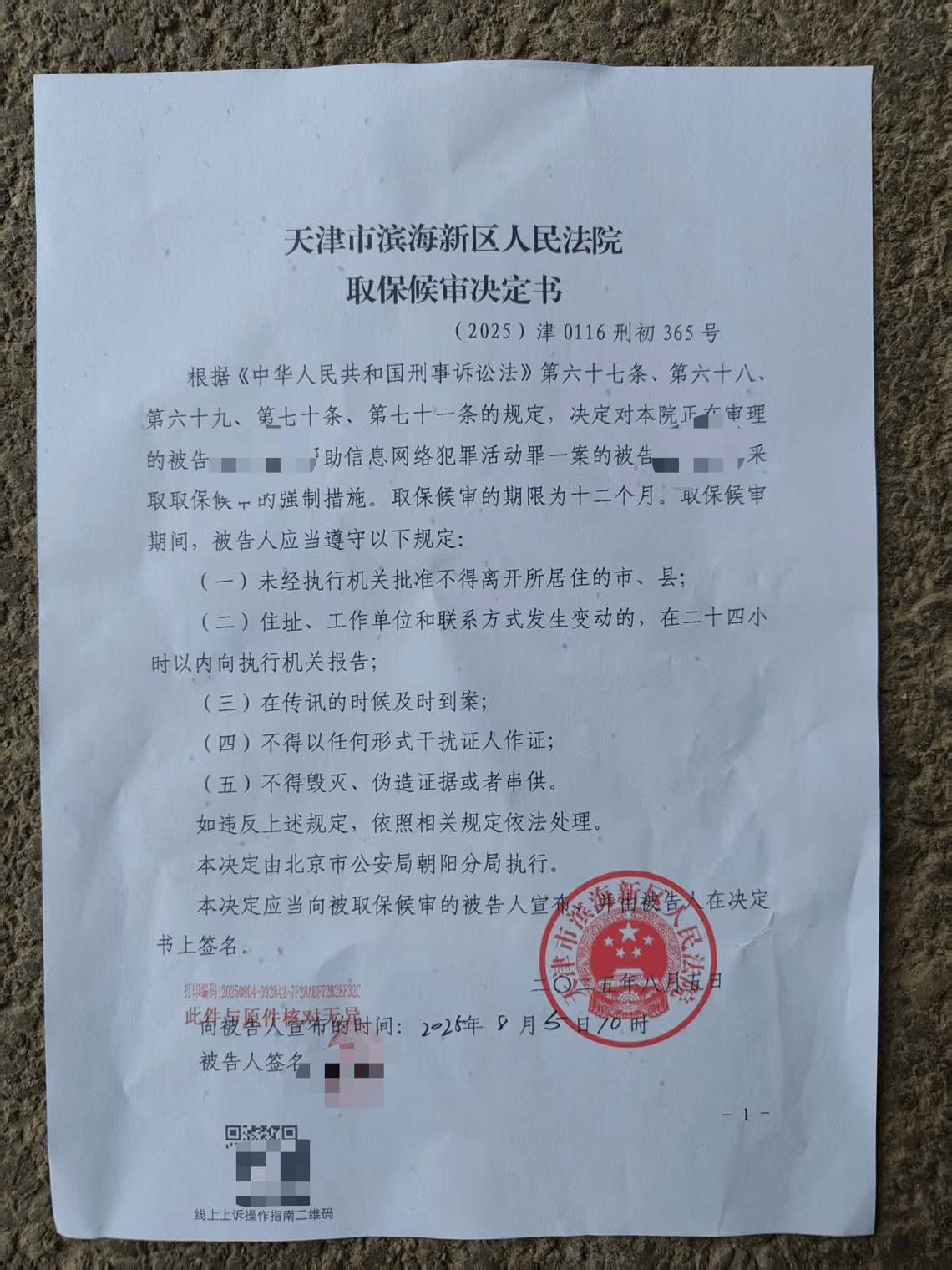 夫妻向“放贷人员”提供银行卡等“刷流水”被公诉续:法院准许检方撤诉