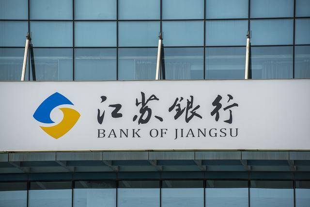 江苏银行管理人员增持自家股票,浮盈200多万