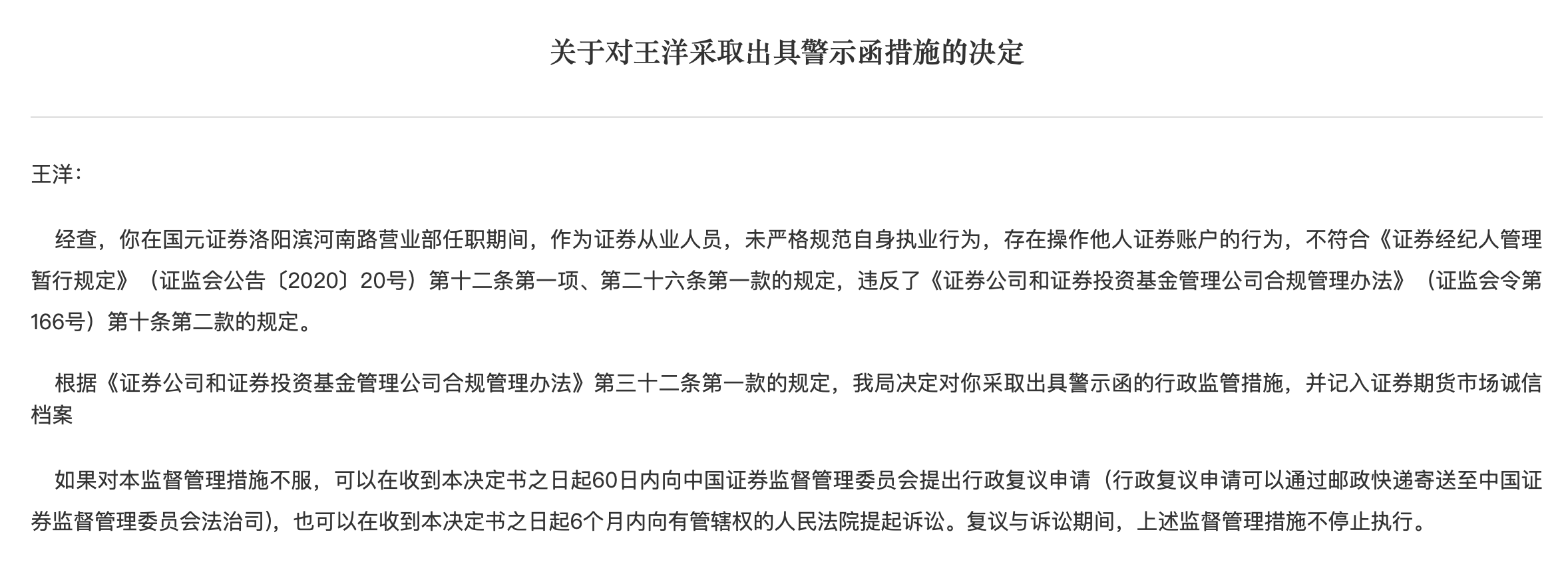 国元证券上半年:结构性偏科、投行合规阴影与成本走高