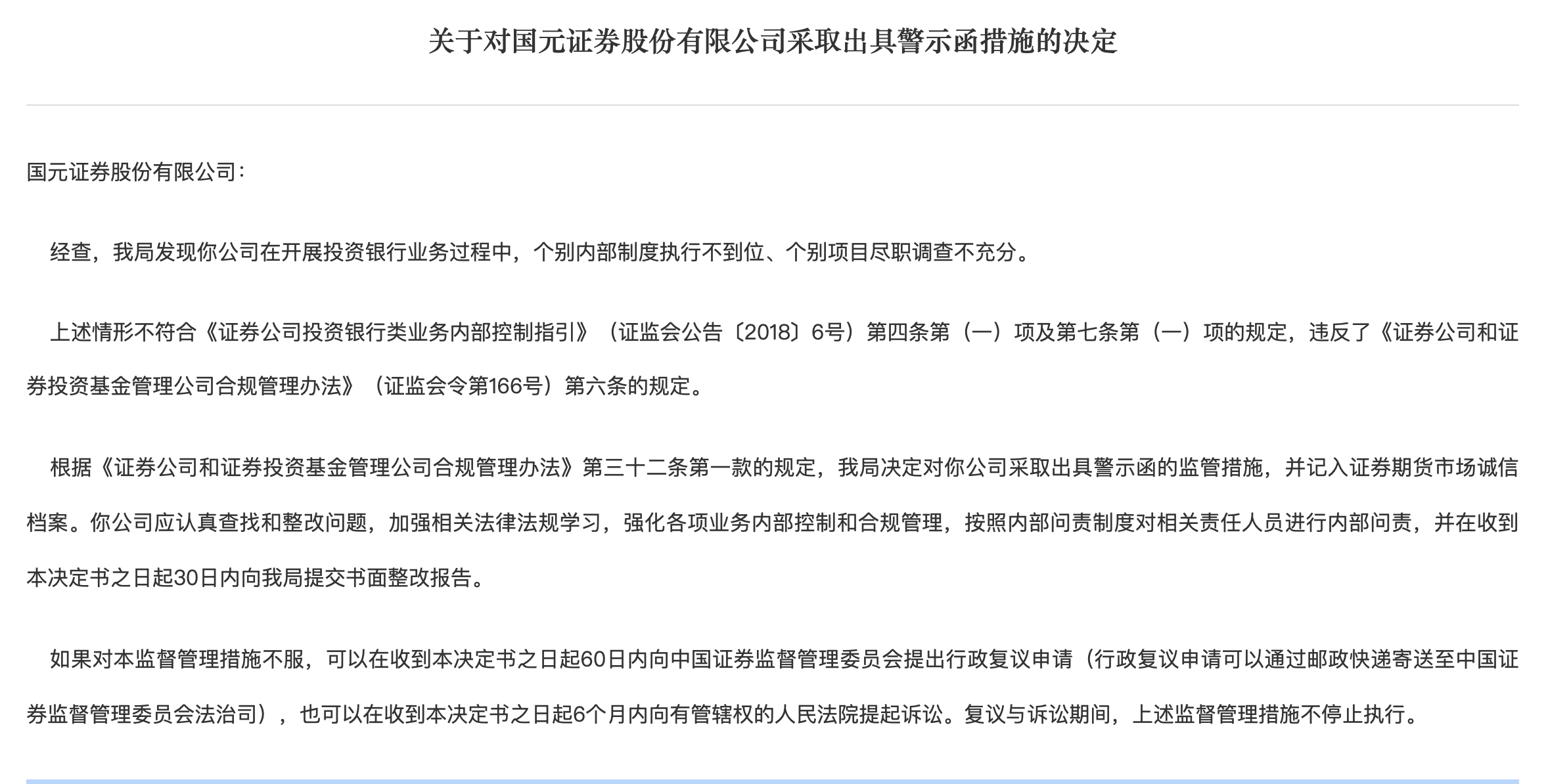 国元证券上半年:结构性偏科、投行合规阴影与成本走高