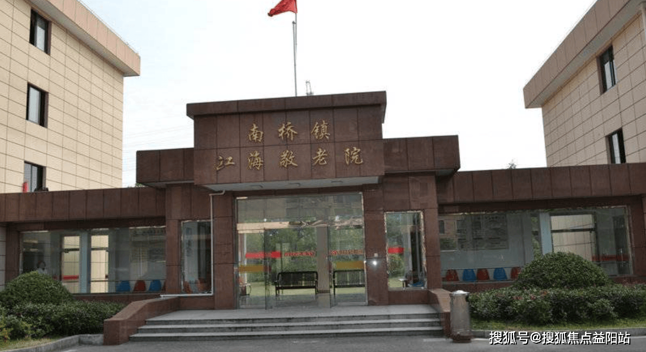 上海南桥镇江海敬老院电话多少?2025环境实拍+服务项目+收费标准一次看懂
