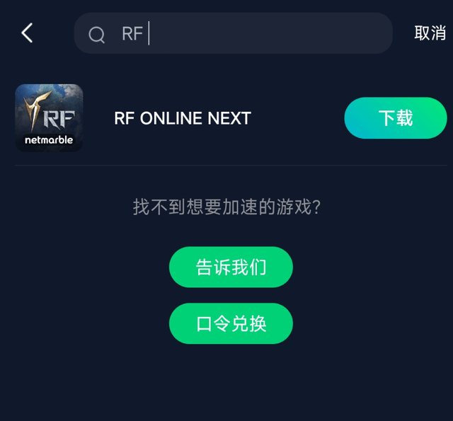 RF ONLINE NEXT台服中文版下载教程,解决进不去游戏锁IP等问题