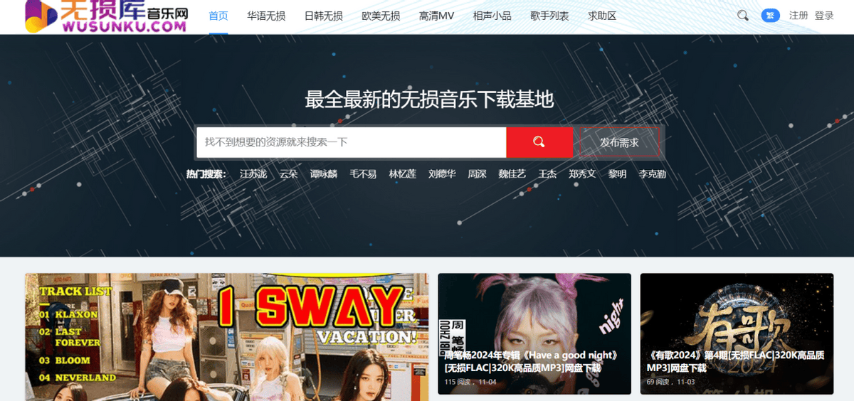 车载音乐去哪下载？值得收藏的免费下载网站！