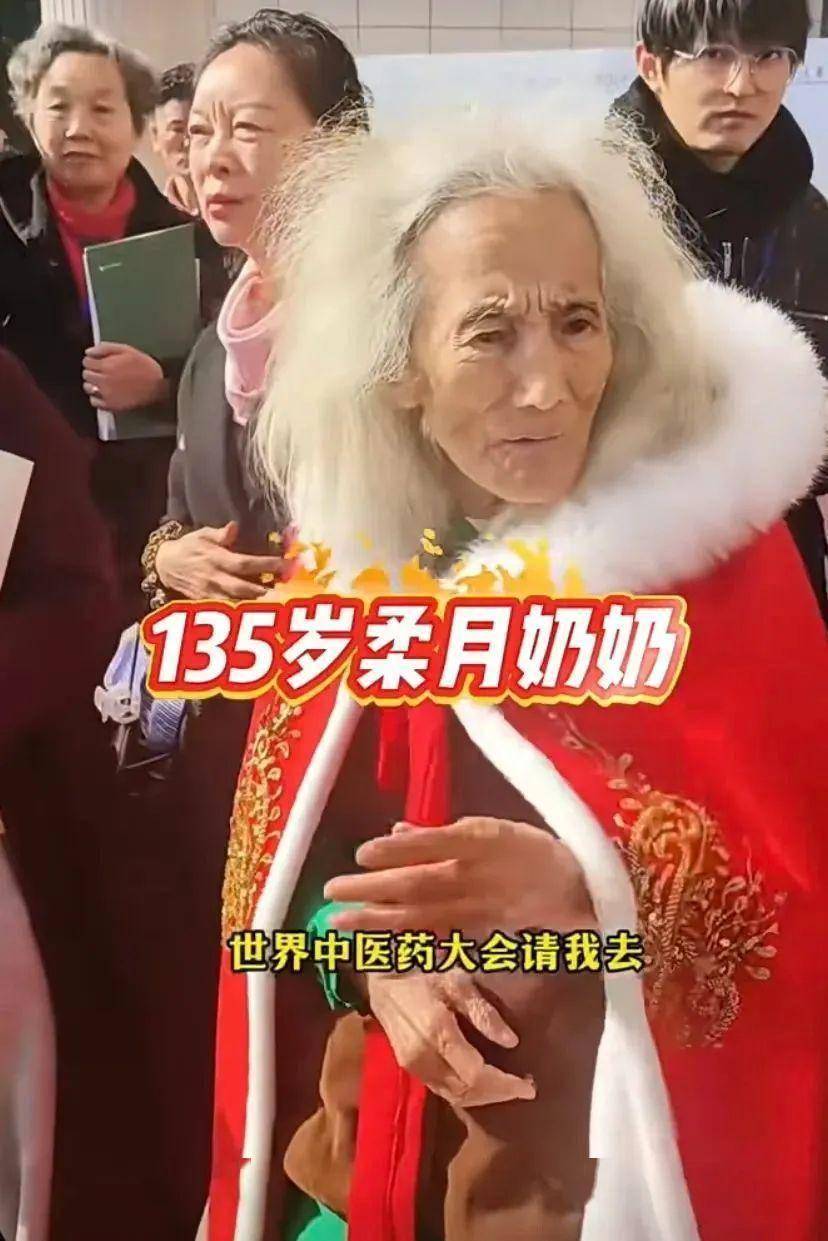 135岁的柔月法师是真的吗?