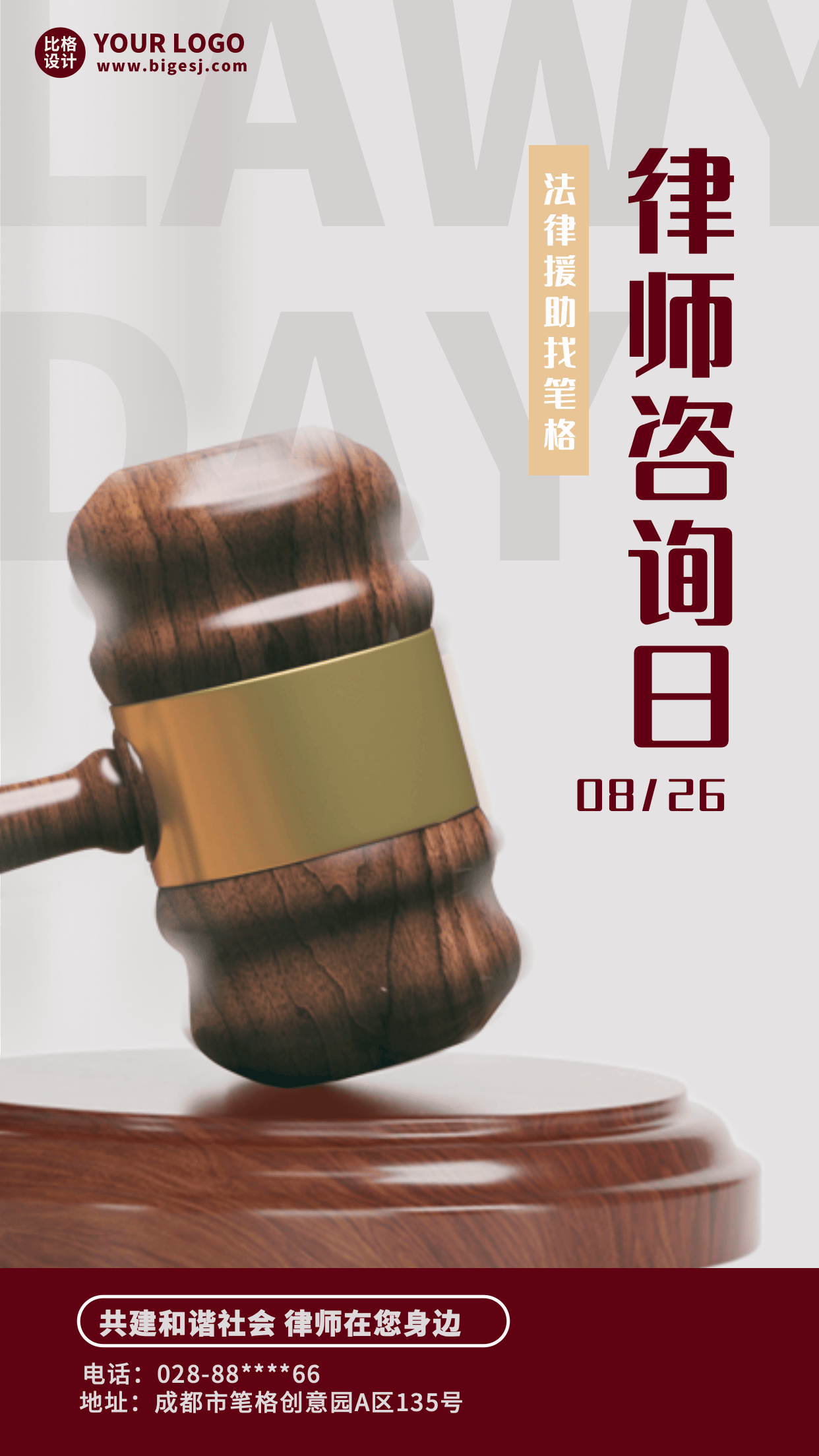 全国律师咨询日海报模板分享 | 用设计传递法治精神