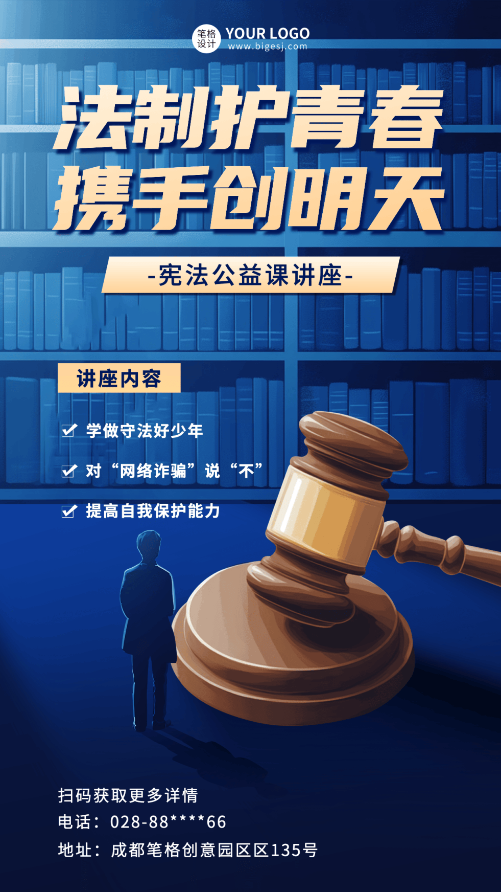 全国律师咨询日海报模板分享 | 用设计传递法治精神