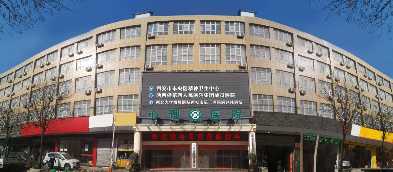 西安心理医院有哪些