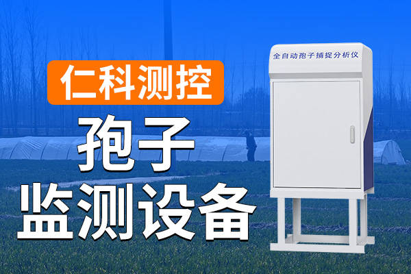 孢子捕捉分析仪有哪些作用？有哪些使用意义？