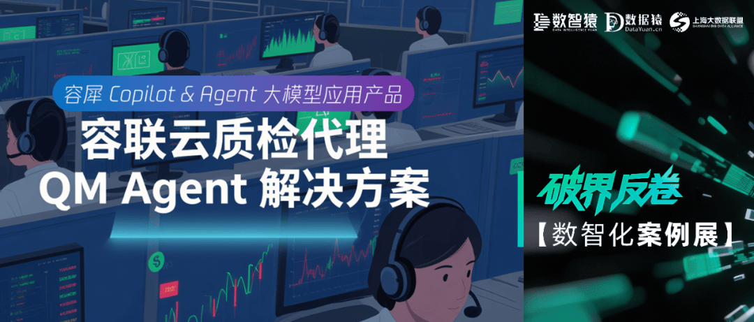 【数智化案例展】某头部全国性综合类上市证券公司——质检代理Al Agent解决方案