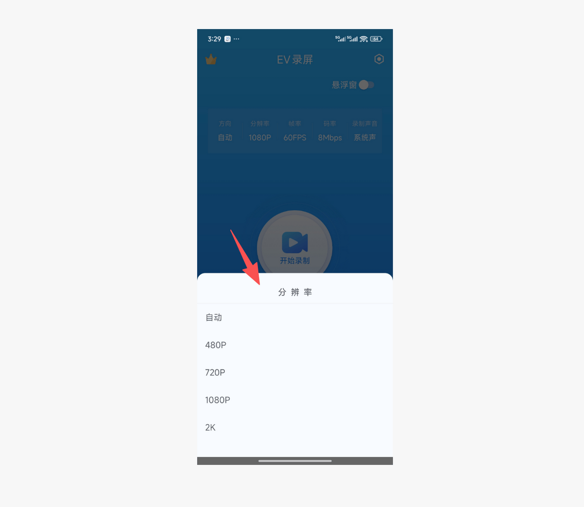 手机录屏模糊怎么办？一个小技巧教你轻松设置