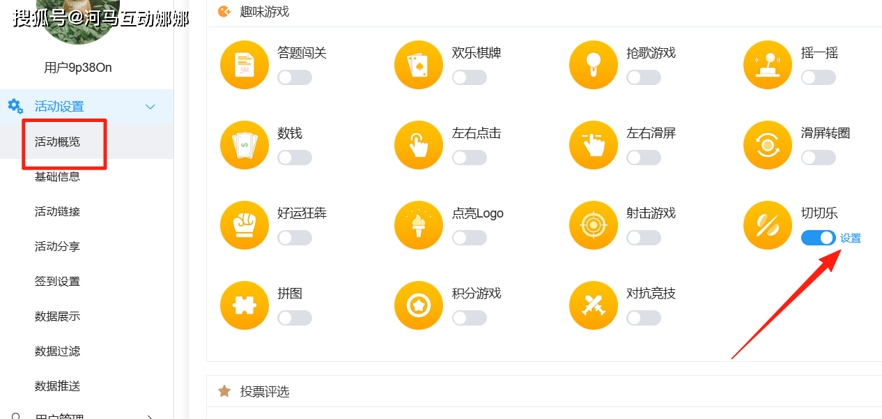 能玩出新意的年会大屏互动游戏，你还不知道怎么设置吗？