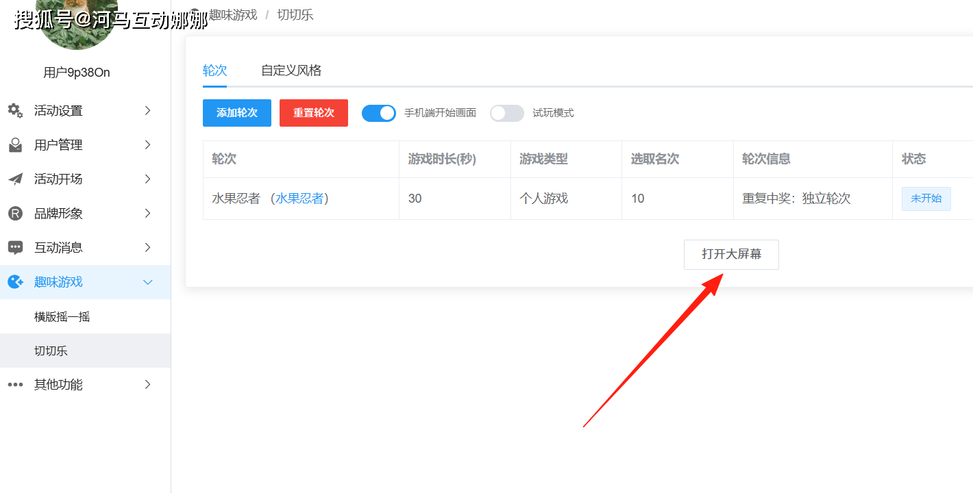 能玩出新意的年会大屏互动游戏，你还不知道怎么设置吗？