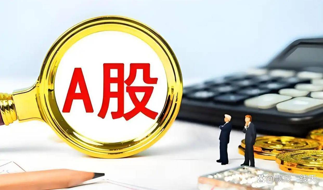 A股：周末利好，财政部发声：提振消费，安排3000亿，下周，消费股会大涨吗？