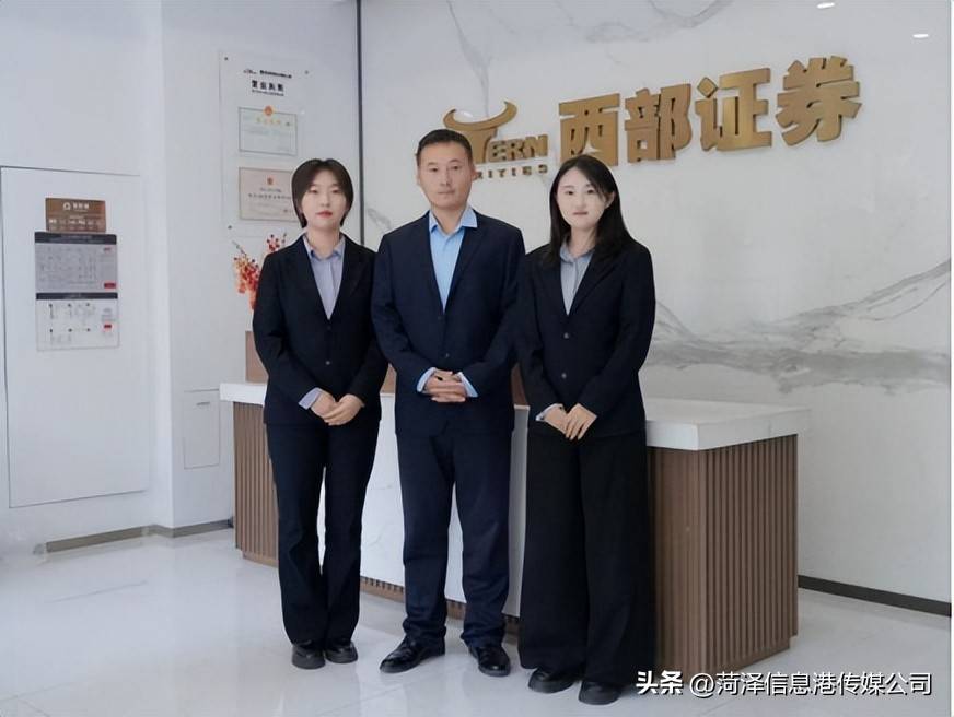 速看！西部证券菏泽中山路证券营业部载誉归来