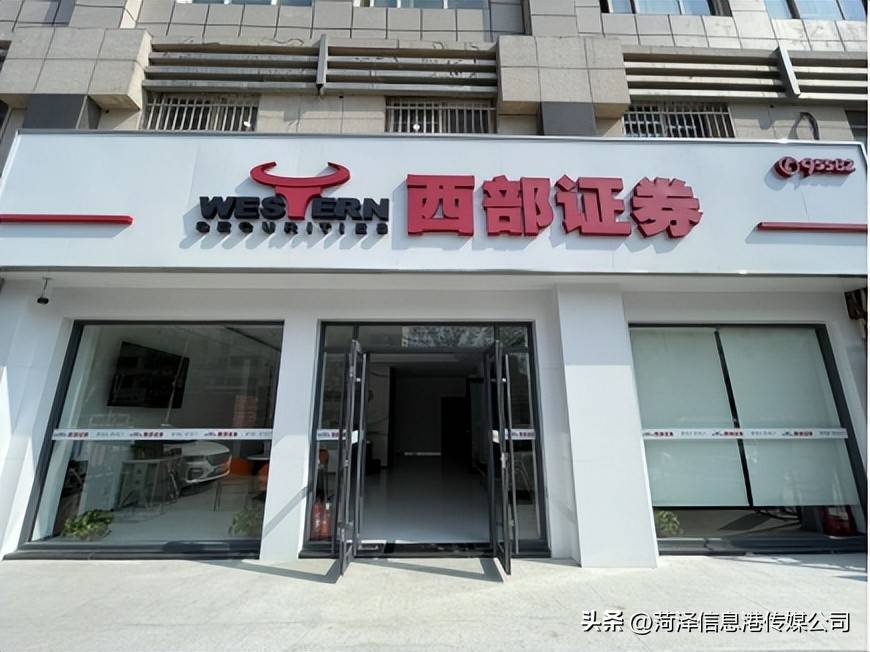 速看！西部证券菏泽中山路证券营业部载誉归来