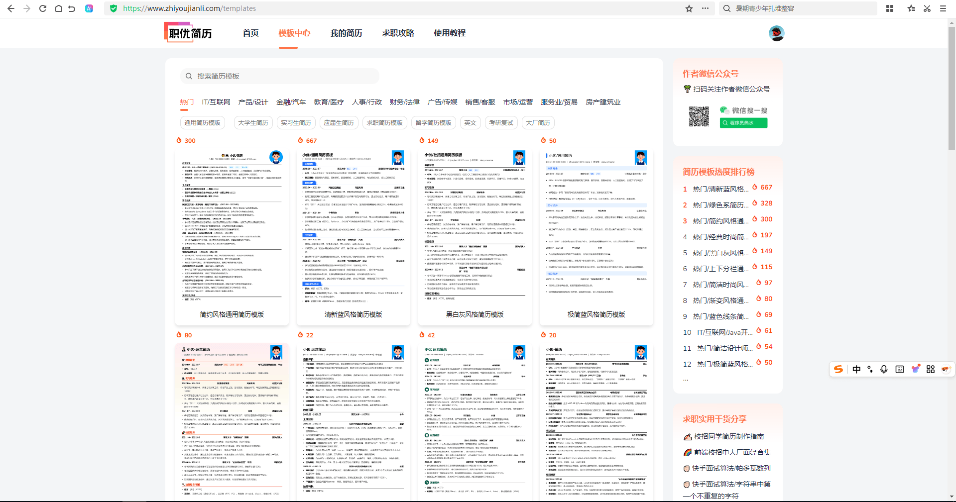 计算机专业简历模板(含范文),免费下载
