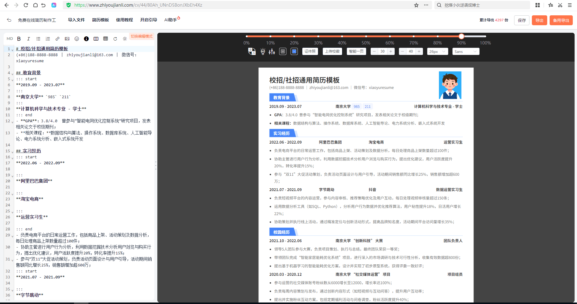 会计学专业简历模板(含范文),免费下载
