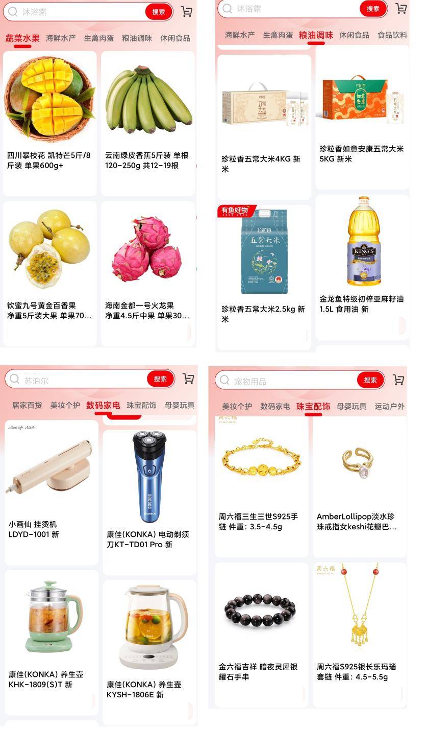 有鱼生活到底有多少商品?品类大盘点来了