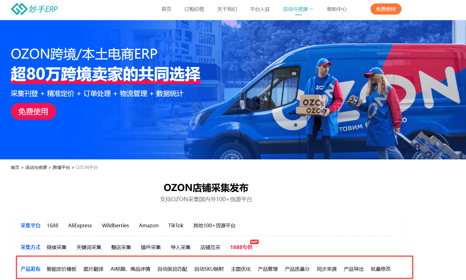 Ozon标题字数限制多少？Ozon产品图片要求有哪些？超实用Ozon商品优化技巧分享！
