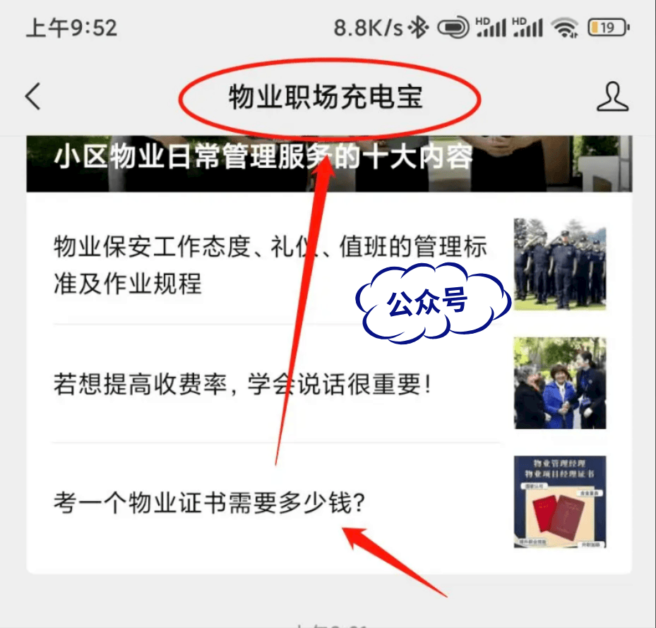 广州物业经理资格证如何查询，怎么报考