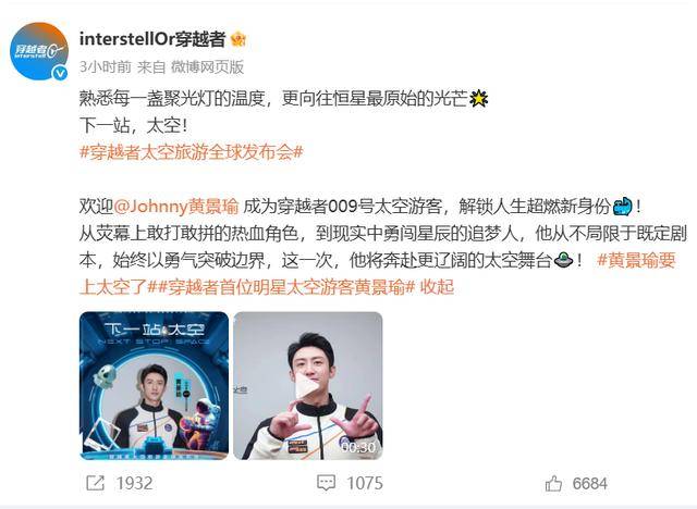 黄景瑜将上太空！预计2028年载人首飞，首批游客20余位