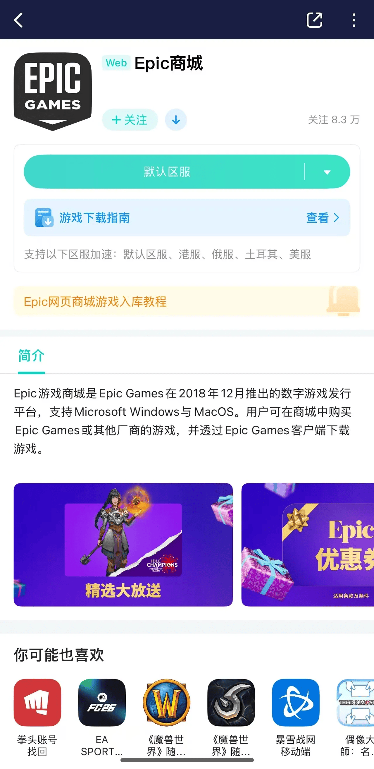 EPIC移动版怎么下载手机版攻略
