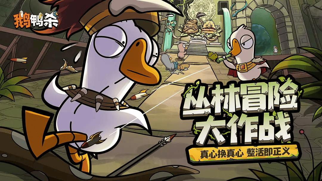 鹅鸭杀手机版怎么玩 鹅鸭杀手机版电脑上怎么玩