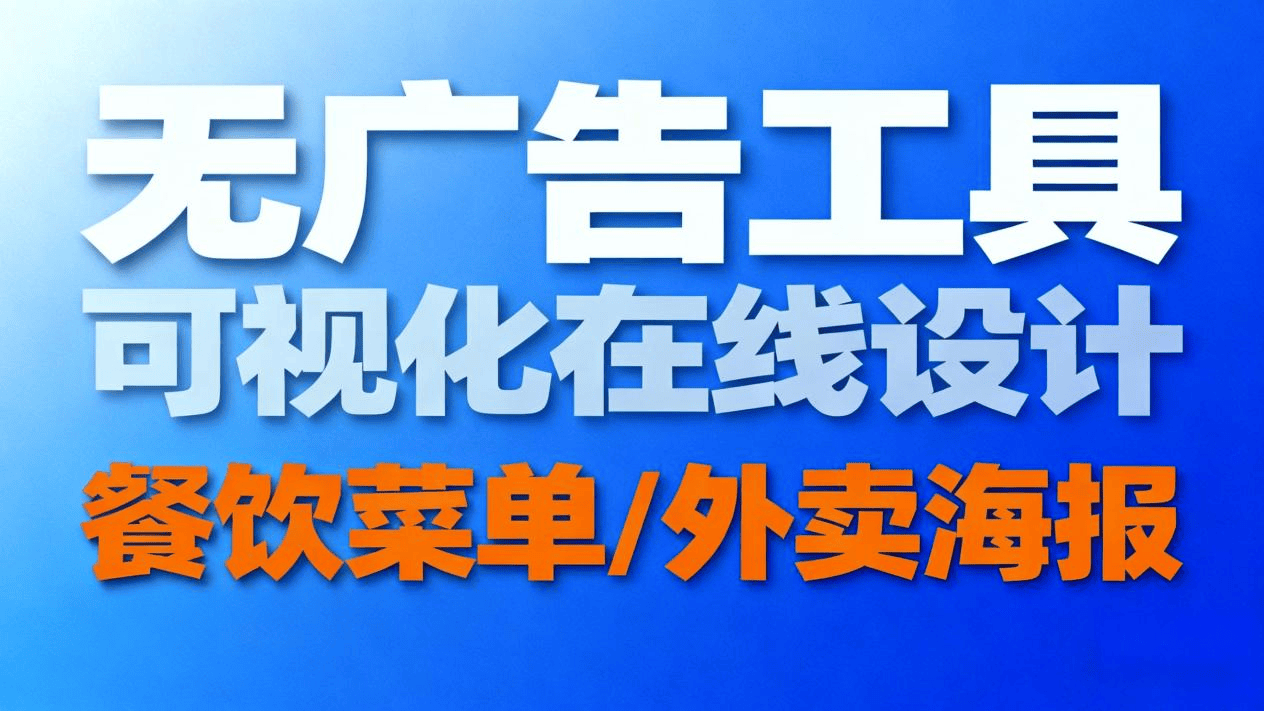 怎么制作适配手机屏幕的竖版海报？