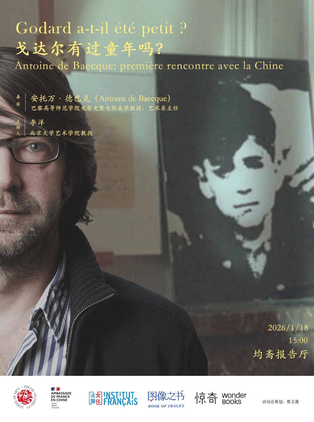 北大活动预告｜安托万·德巴克：戈达尔有过童年吗？