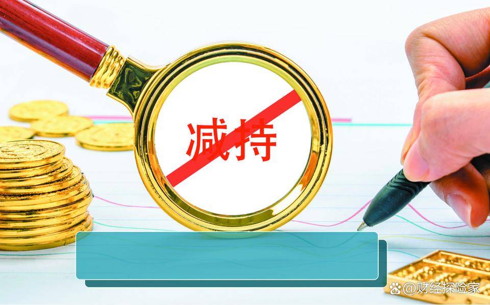 深夜利空，33家减持，3家A股被立案，商业航天、芯片、证券龙头