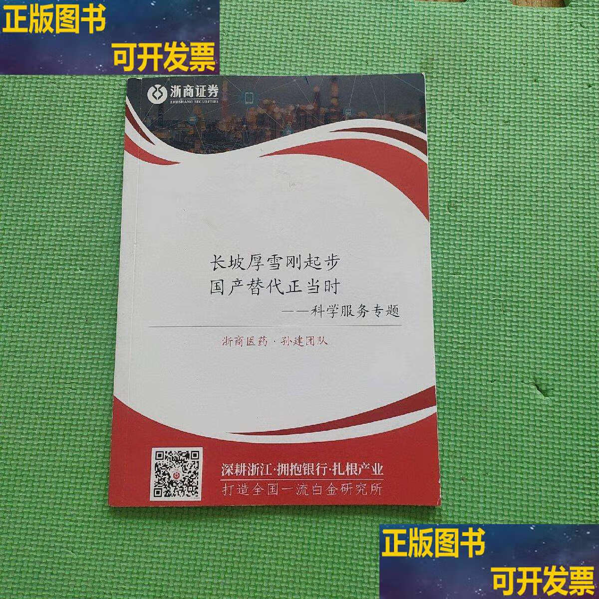 浙证券(浙商证券) 浙证券(浙商证券)