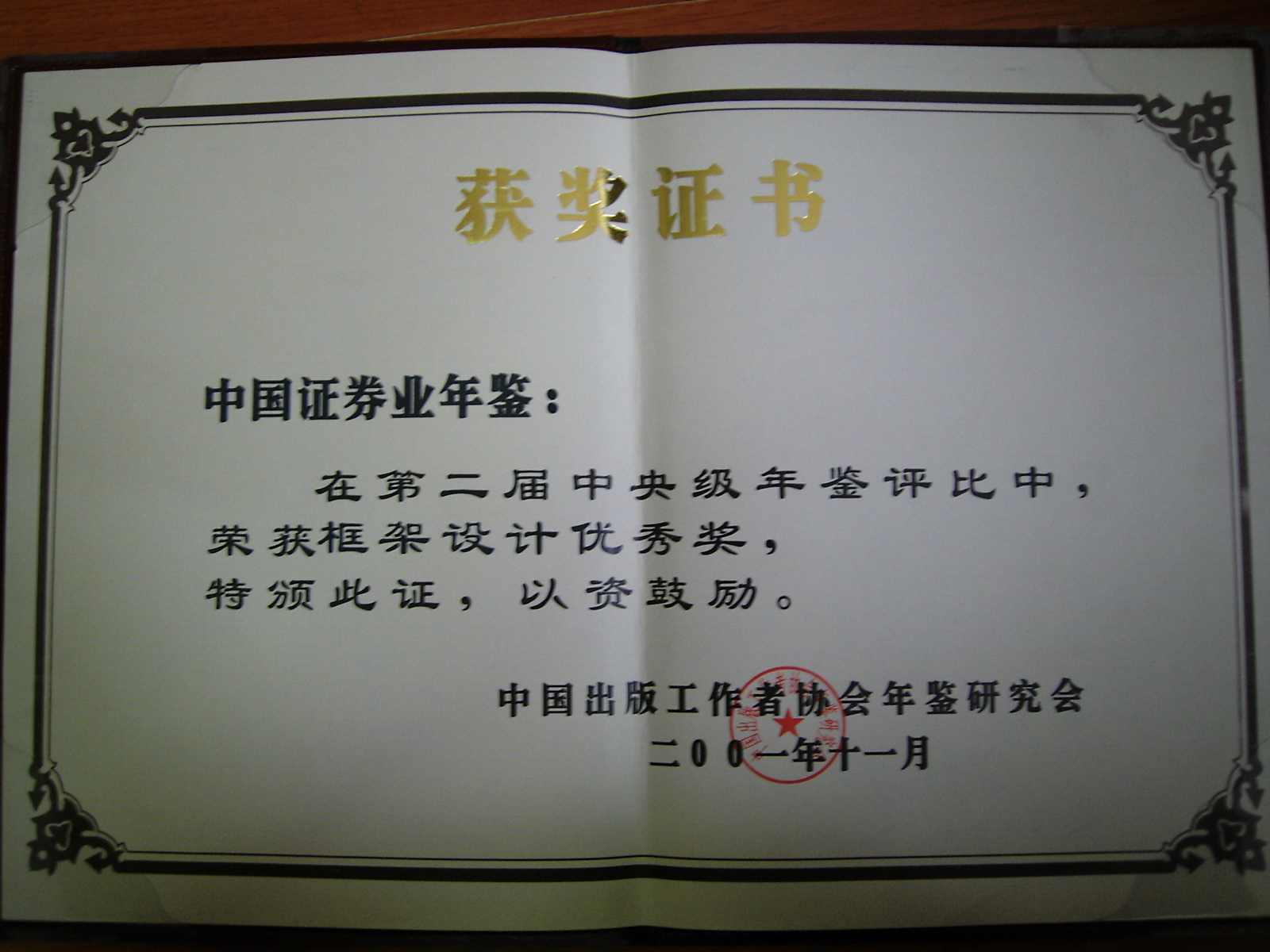 证券从业合格证书(证券从业合格证书编号怎么查) 证券从业合格证书(证券从业合格证书编号怎么查)