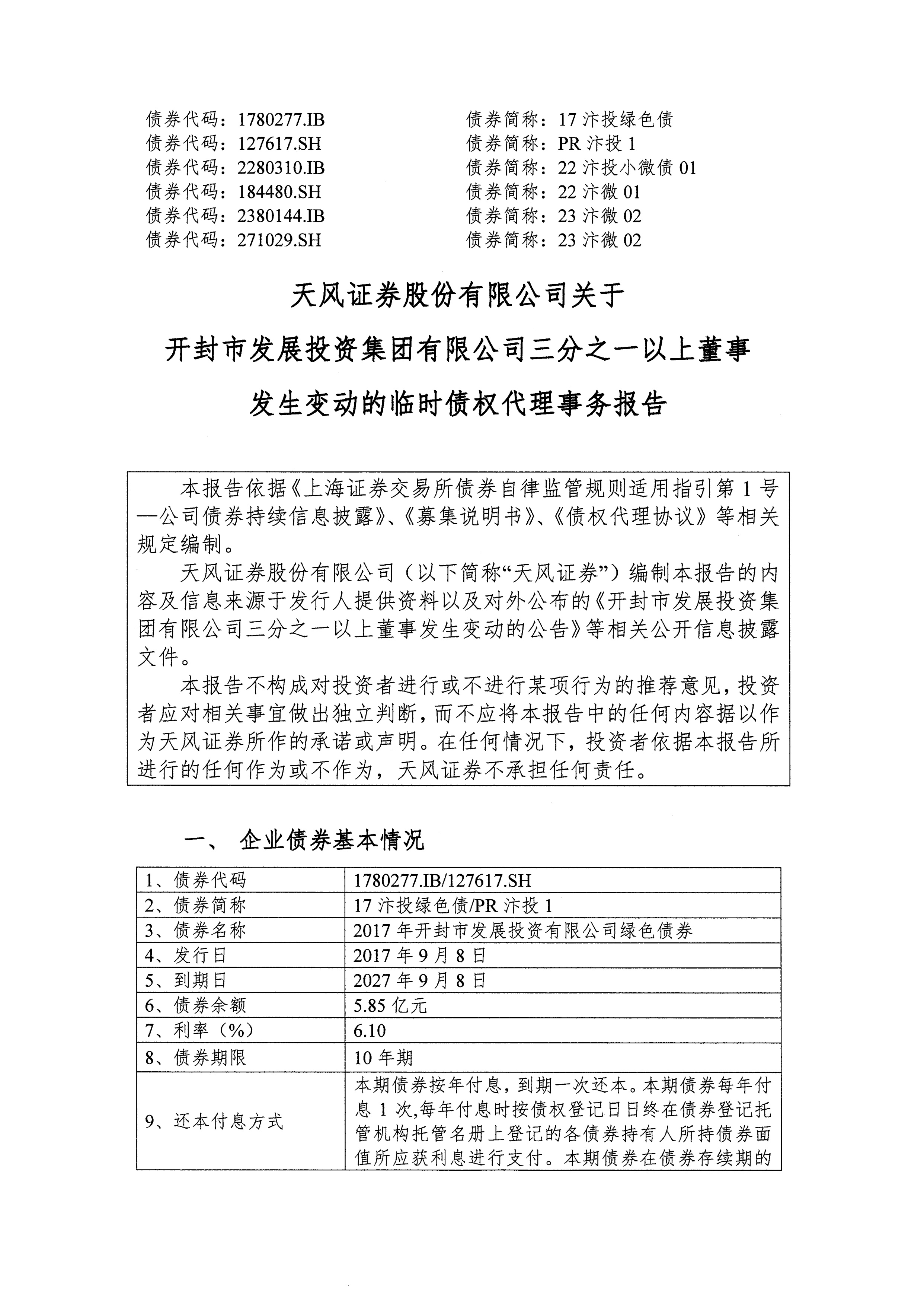 天风证券股东(天风证券股东明细表) 天风证券股东(天风证券股东明细表)