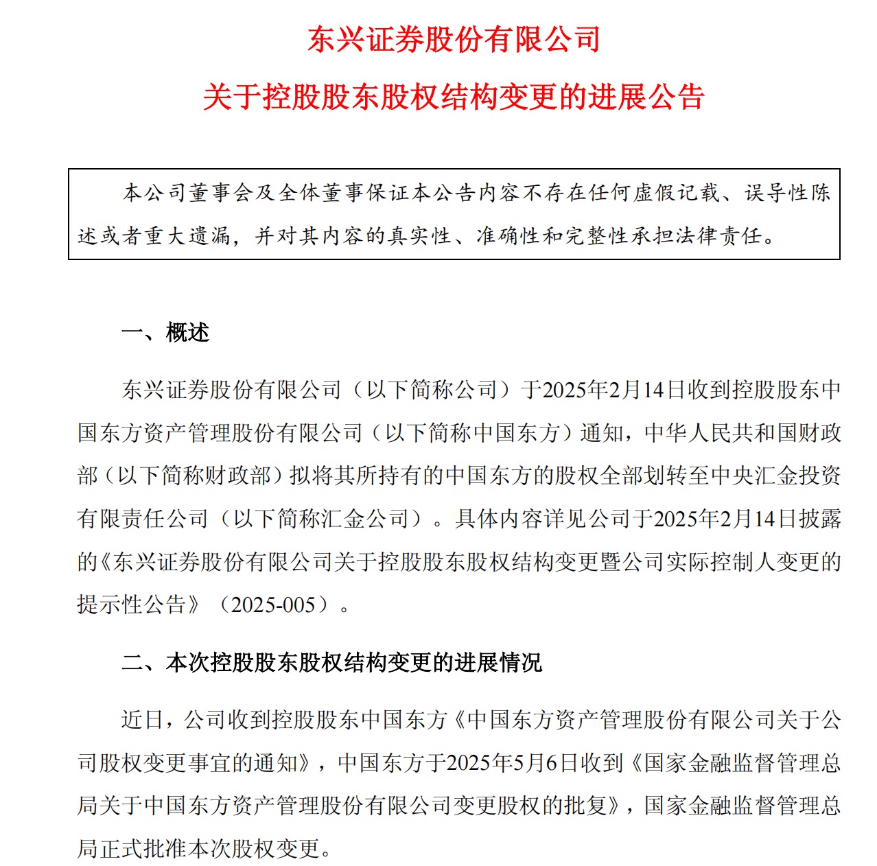 东兴证券电话(东兴证券电话号码是多少) 东兴证券电话(东兴证券电话号码是多少)