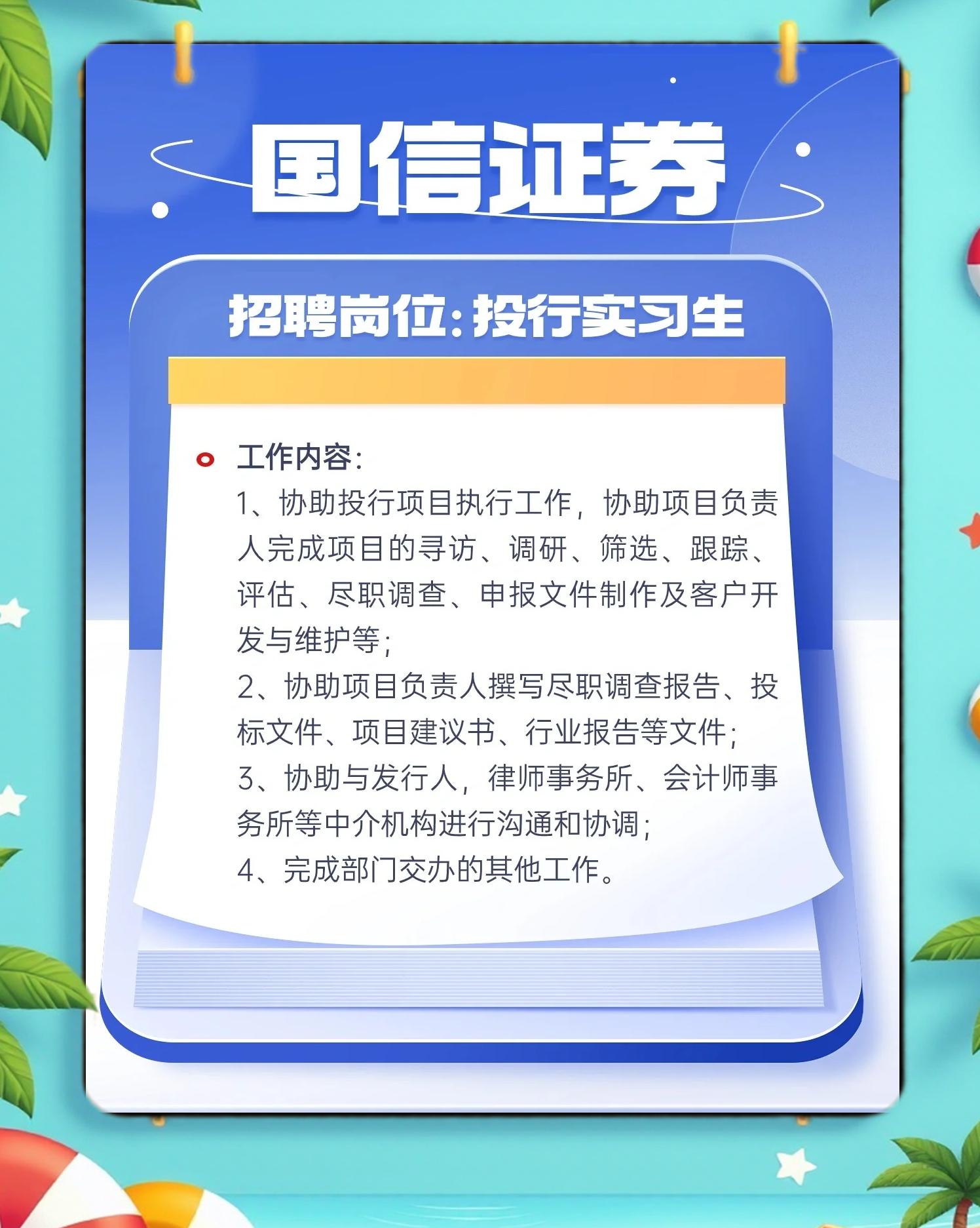 国元证券实习(国元证券的待遇) 国元证券实习(国元证券的待遇)