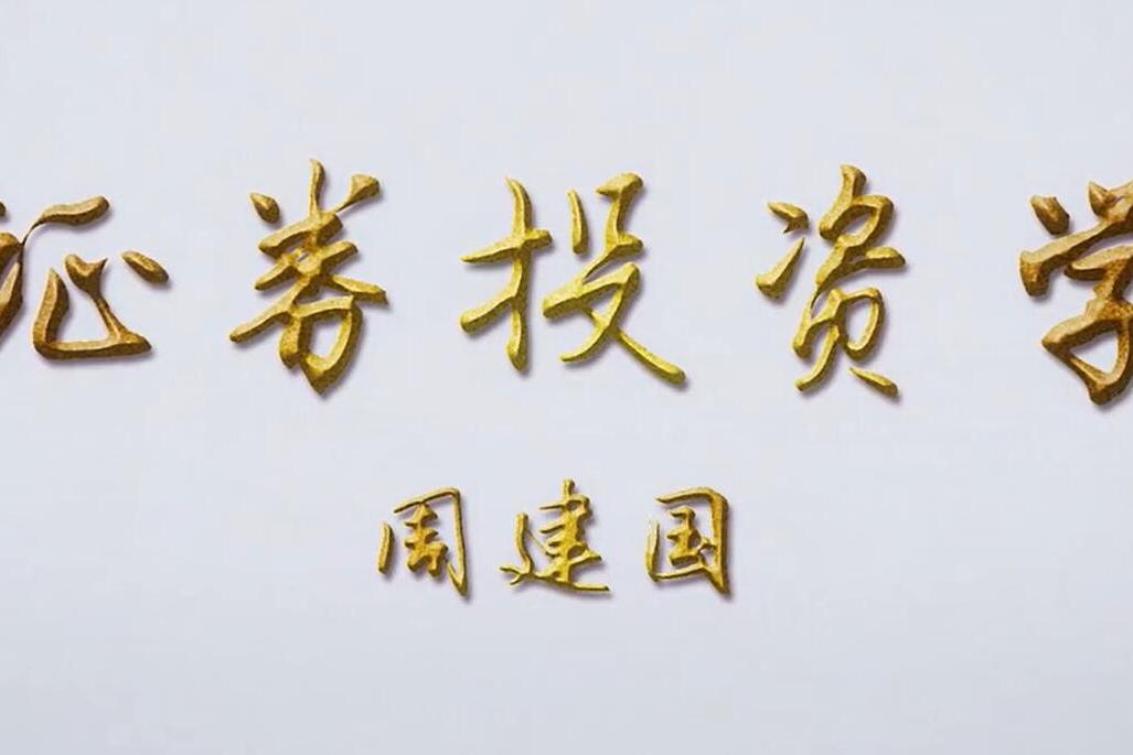 大同证券投资(大同证券投资顾问) 大同证券投资(大同证券投资顾问)