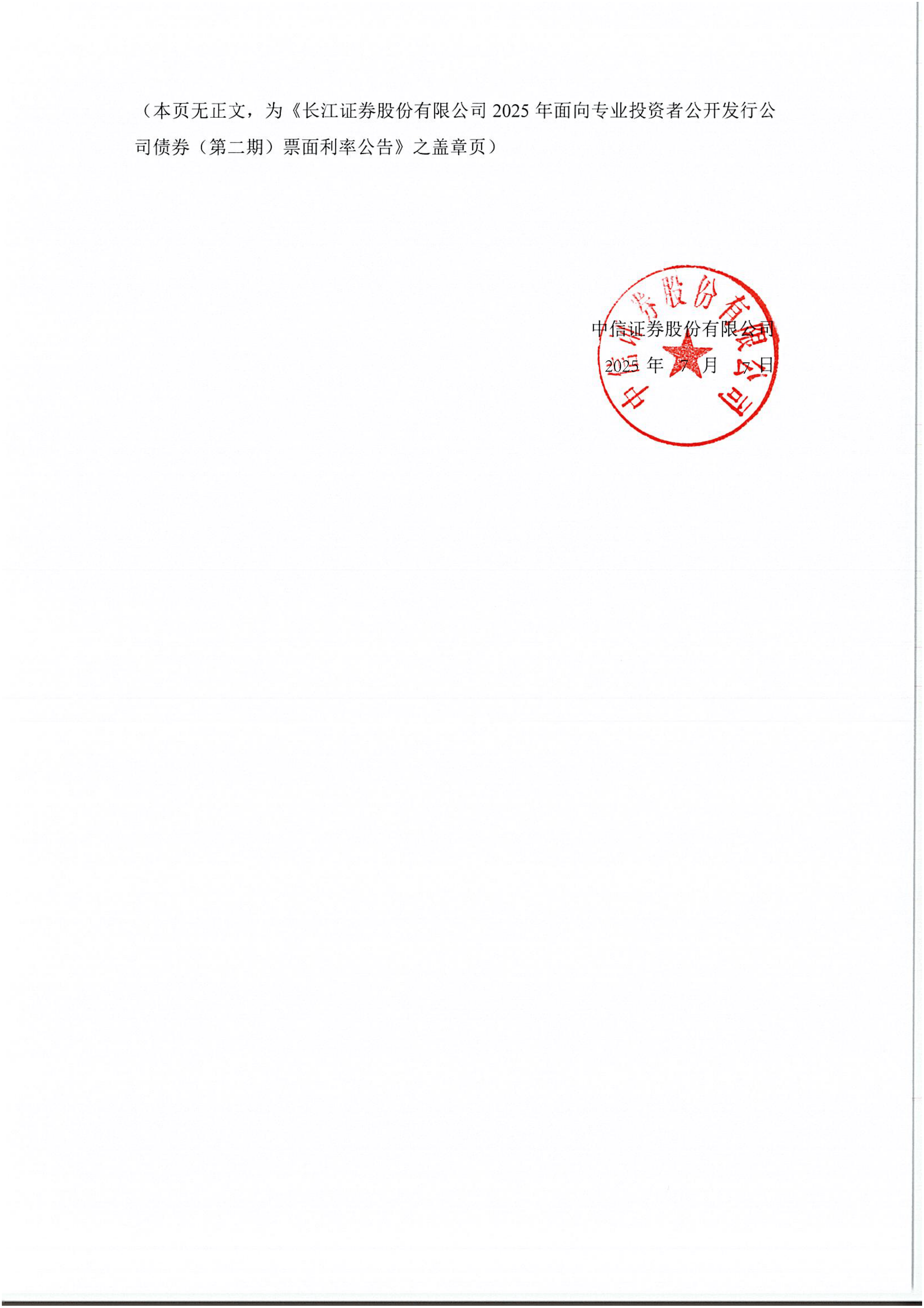 长江证券是什么(长江证券是什么档次) 长江证券是什么(长江证券是什么档次)