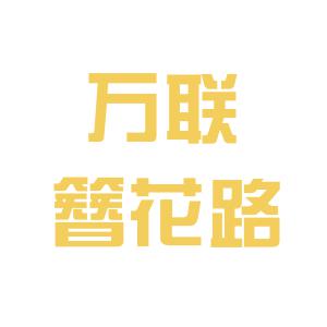 万联证券软件下载(万联证券软件下载官网) 万联证券软件下载(万联证券软件下载官网)