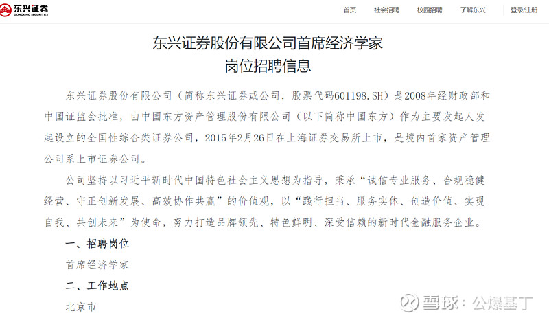东兴证券官网(东兴证券官网首页) 东兴证券官网(东兴证券官网首页)