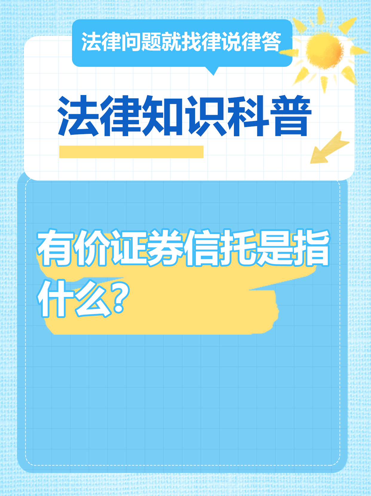 证券资产托管(证券公司资产托管) 证券资产托管(证券公司资产托管)